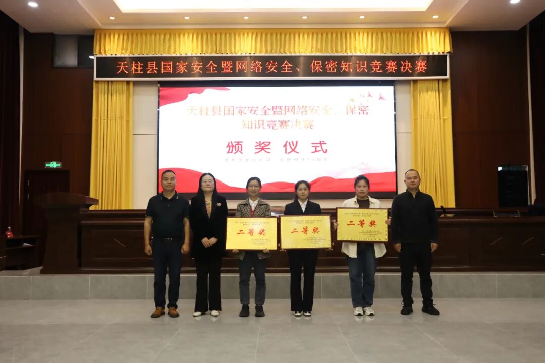 天柱县举办国家安全暨网络安全保密知识竞赛