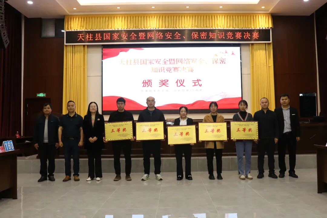 天柱县举办国家安全暨网络安全保密知识竞赛