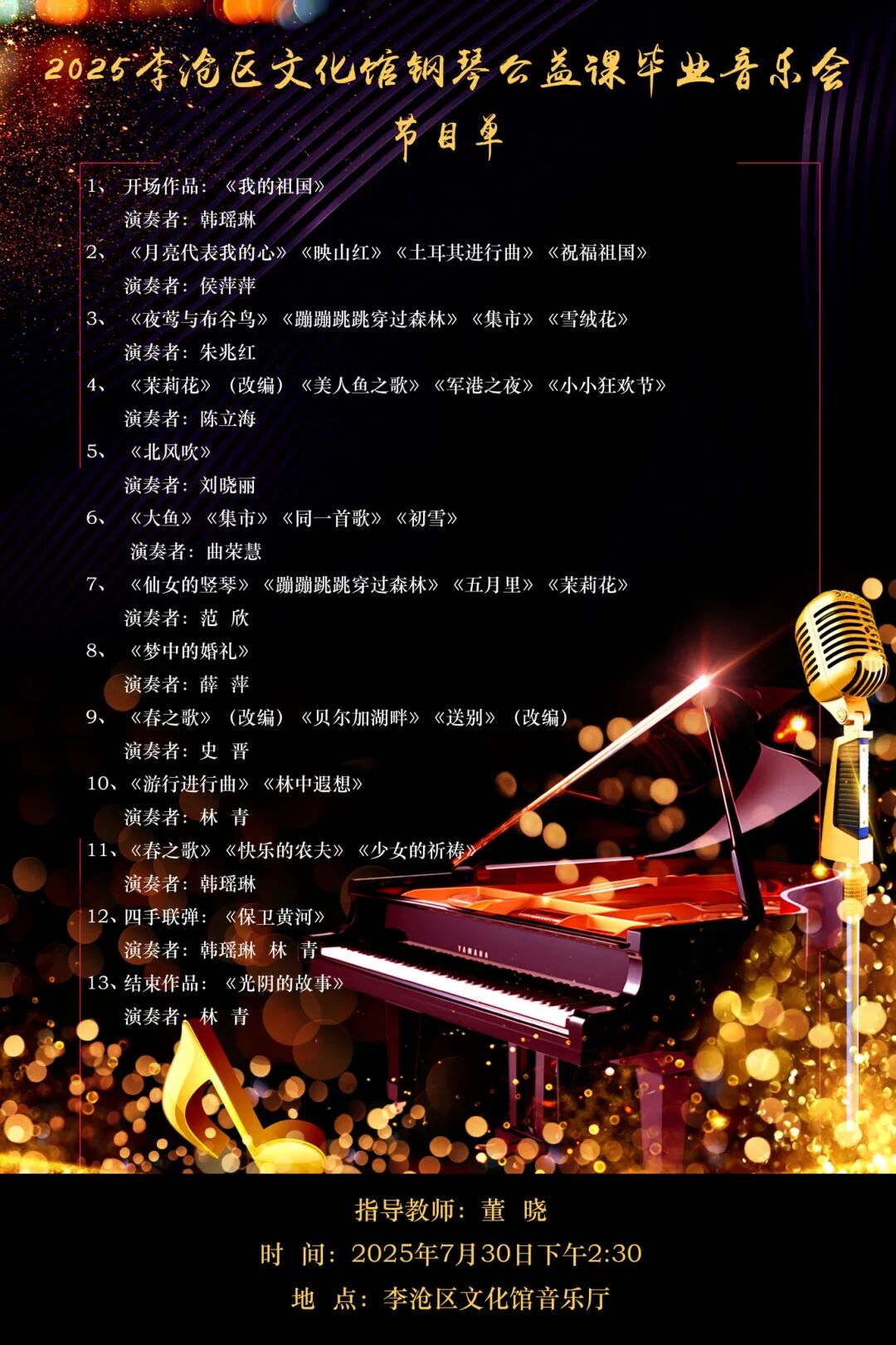 7.30钢琴音乐会节目单.jpg
