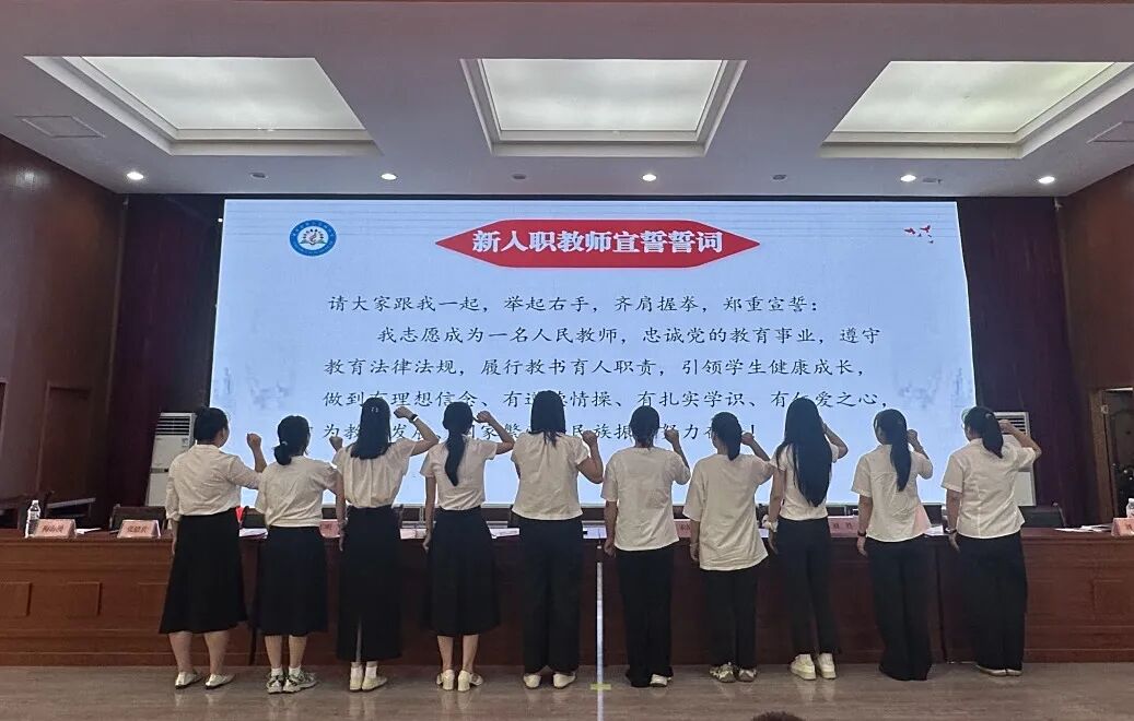 新教师入职宣誓.jpg