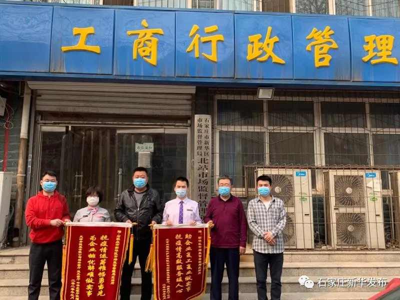 【复工复产】新华区市场监督管理局指导企业复产复工受赞誉