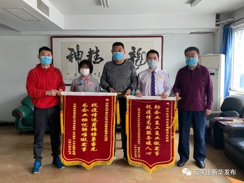 【复工复产】新华区市场监督管理局指导企业复产复工受赞誉