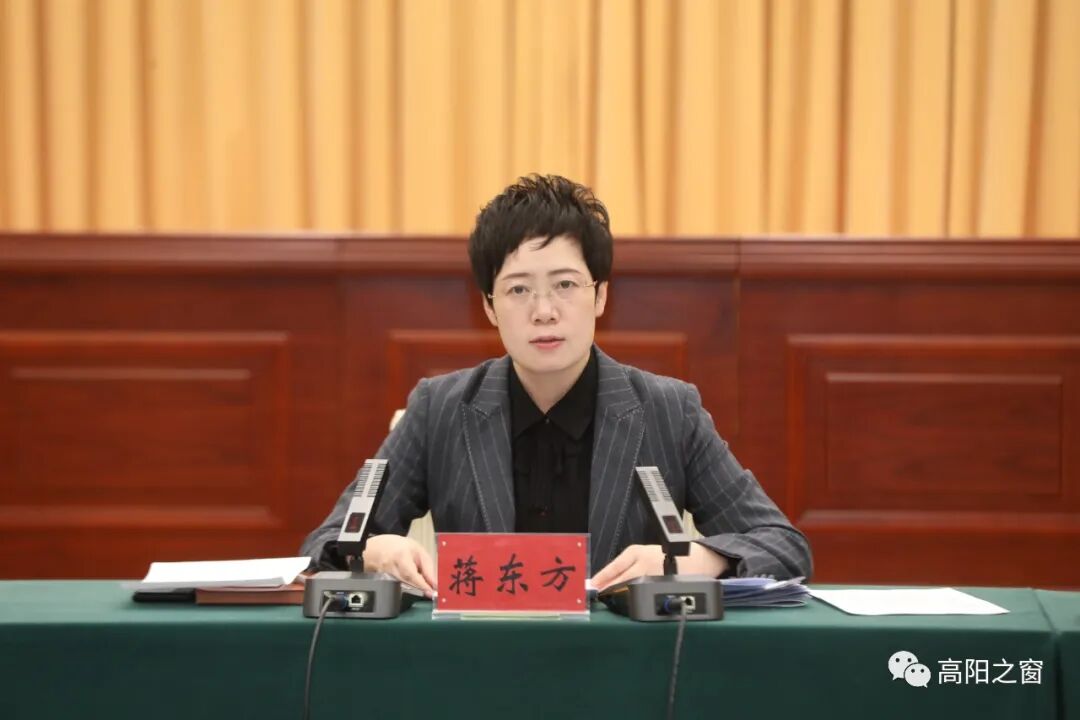 蒋东方主持召开县政府第十八届九次常务会议_专题_高阳文明网