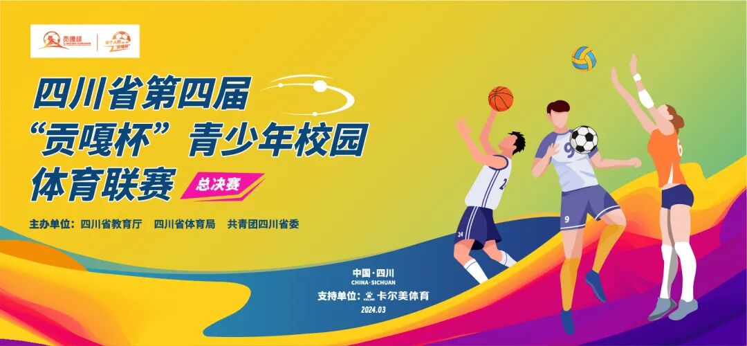 我们的贡嘎杯丨篮球高中组冠军诞生!(5月26日战况出炉!