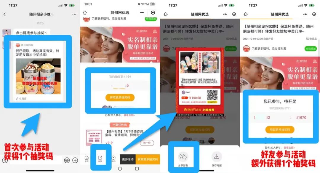 【随州相亲宠粉福利02期】保温杯免费送,随州朋友都可领!随州相亲活动,保温杯抽奖,秋季福利,喝水提醒,福利活动