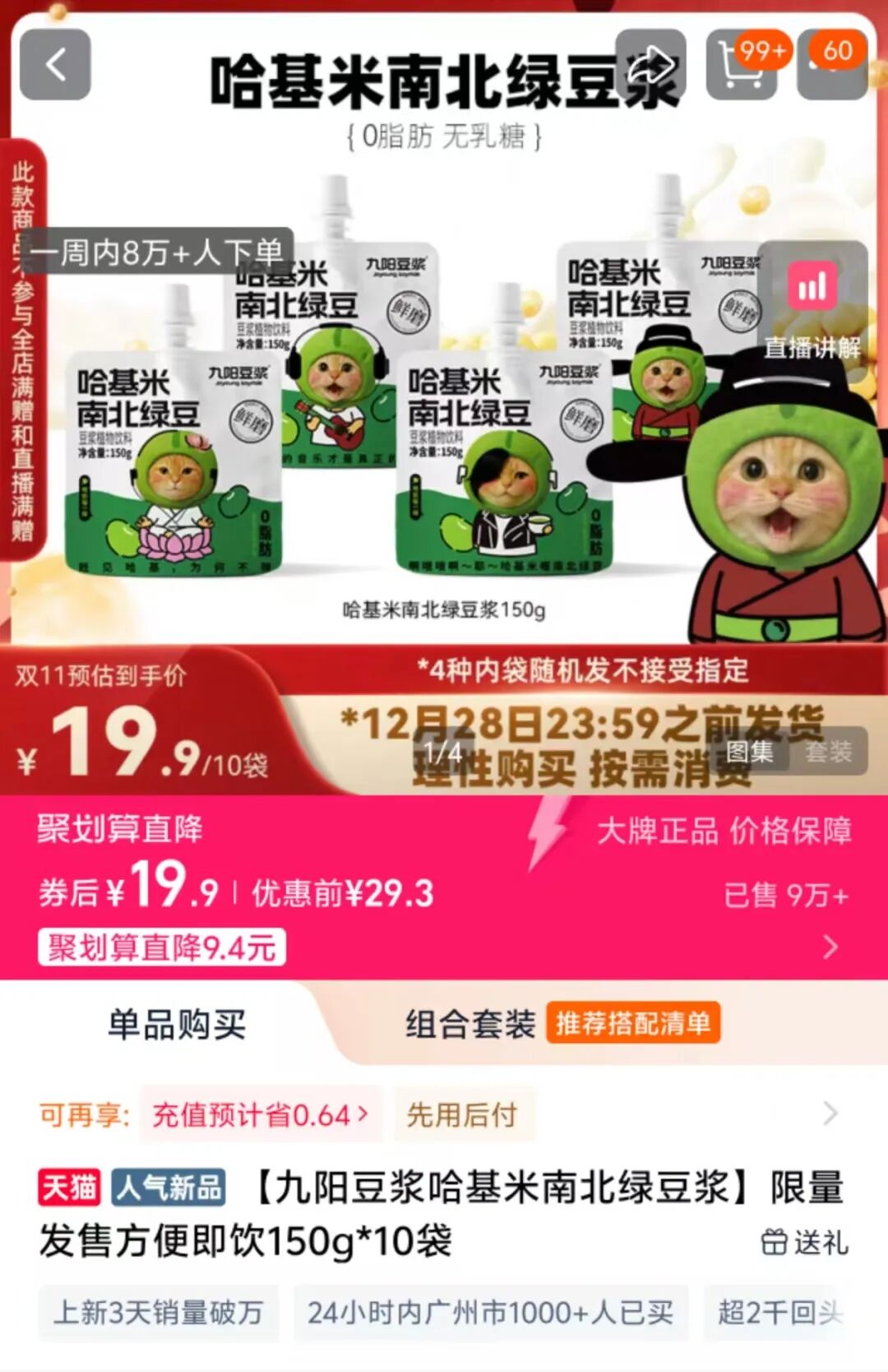 “哈基米”新品被指玩“虐猫梗”，九阳豆浆营销惹争议！