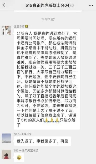 跳y主播倾家荡产打官司小cc家庭住址微信遭曝光急眼起诉上法院