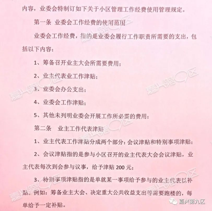 嘉興某高檔小區業主吐槽業委會瘋了