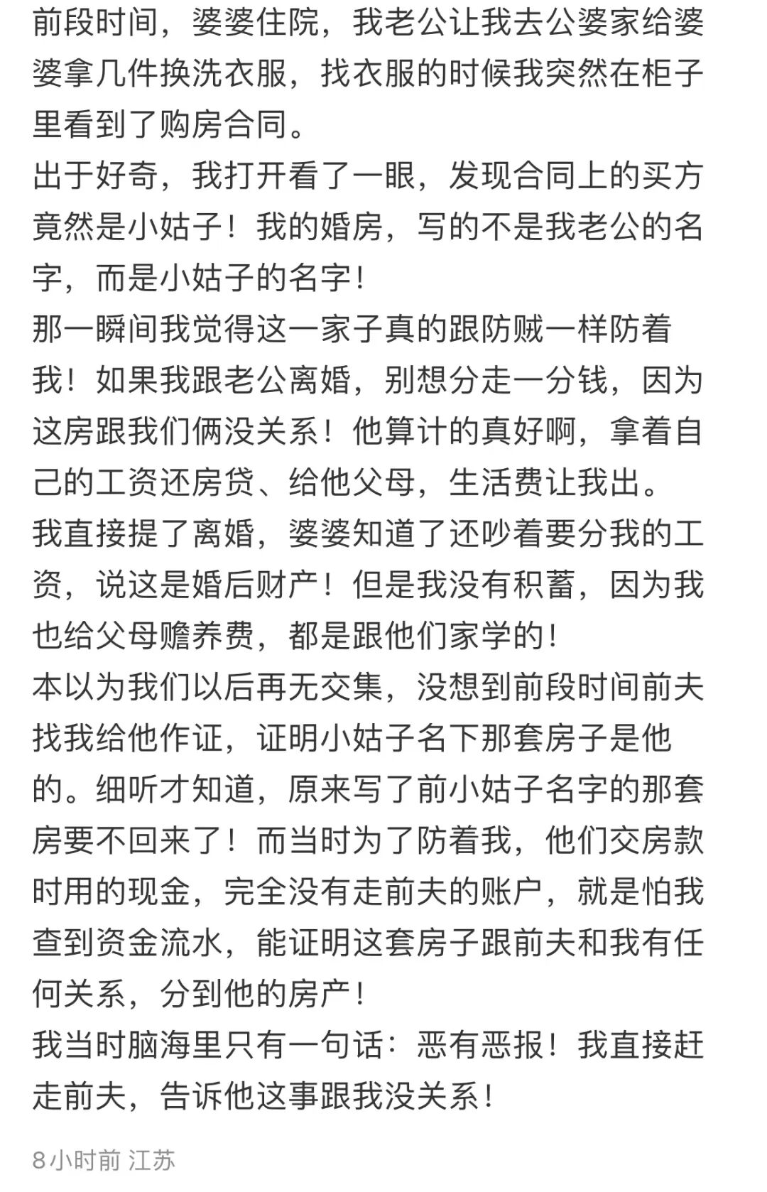 【爆笑】结婚两年多才发现婚房写的小姑子名字？网友：这就是螳螂捕蝉黄雀在后吗（组图） - 6