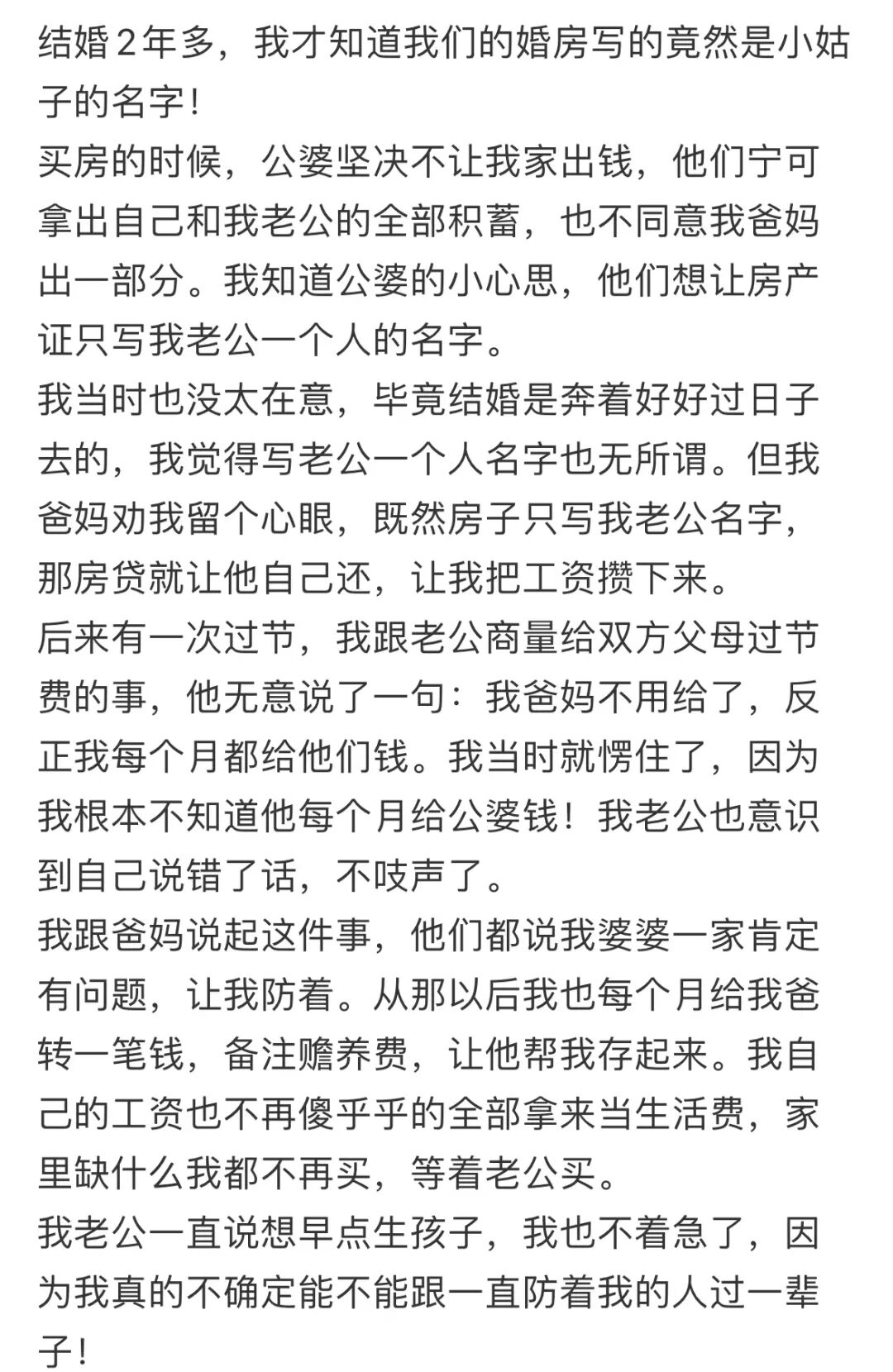 【爆笑】结婚两年多才发现婚房写的小姑子名字？网友：这就是螳螂捕蝉黄雀在后吗（组图） - 5