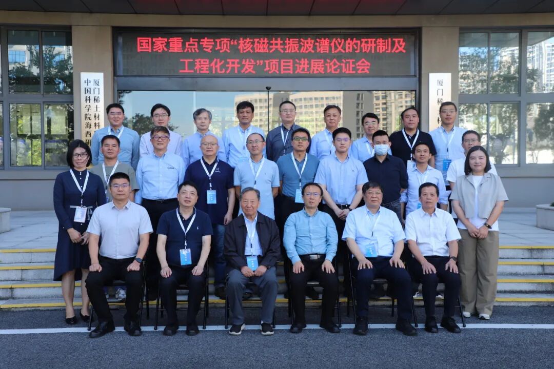 国家重点专项“核磁共振波谱仪的研制及工程化开发”阶段性技术评价暨首台（套）重大装备应用推广论证会顺利召开