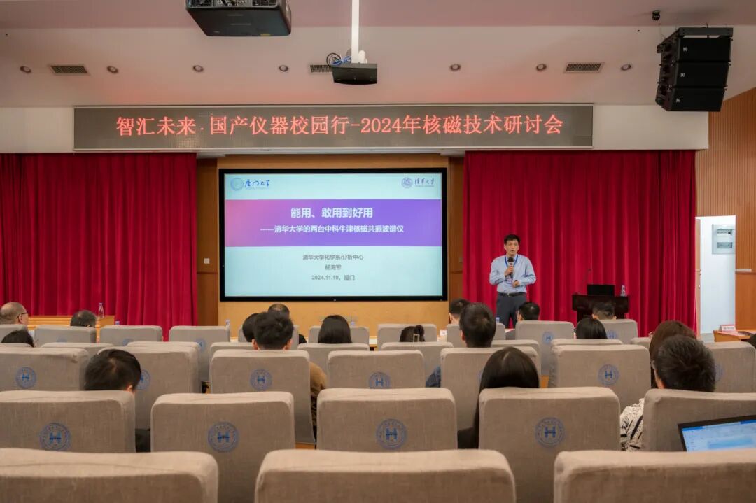 2024年中科牛津核磁技术研讨会圆满举行