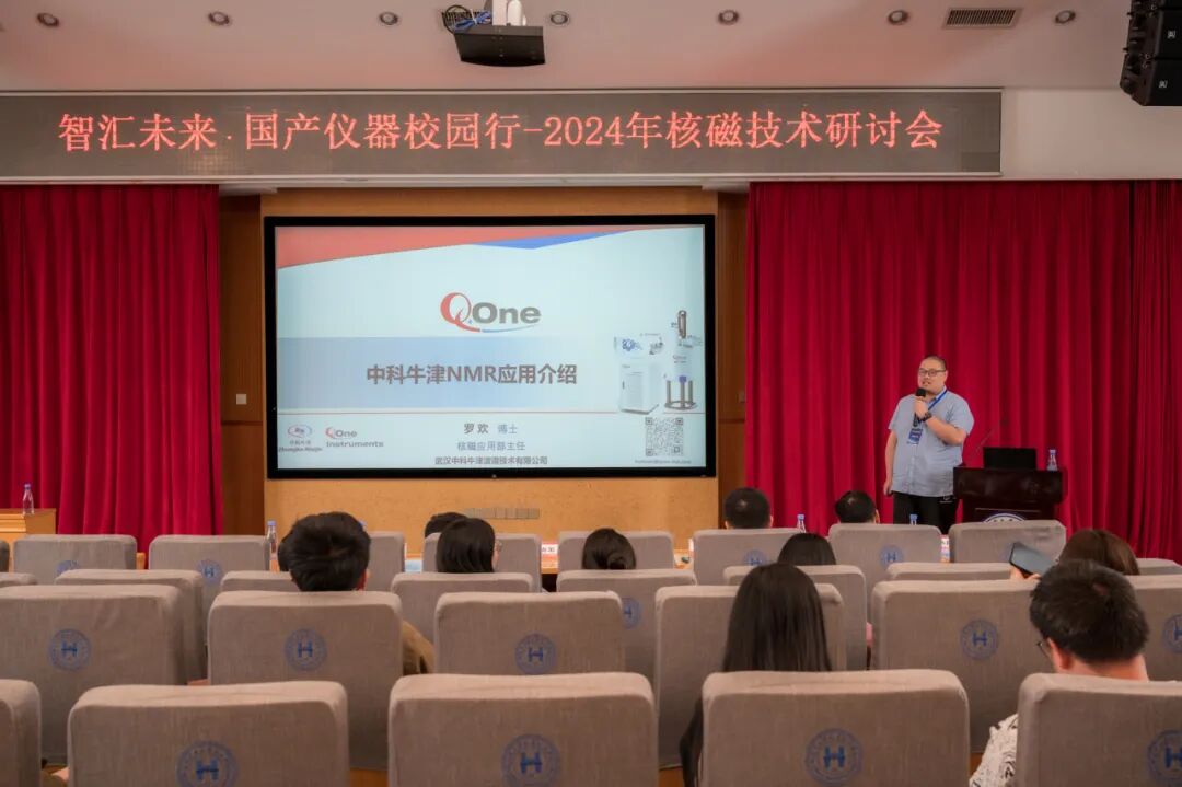 2024年中科牛津核磁技术研讨会圆满举行