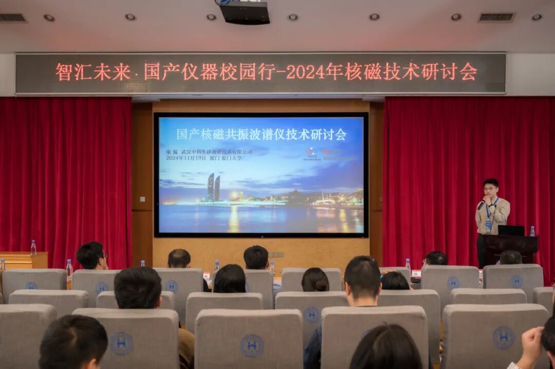 2024年中科牛津核磁技术研讨会圆满举行