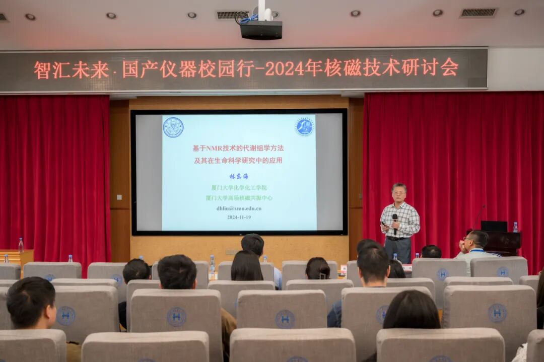 2024年中科牛津核磁技术研讨会圆满举行
