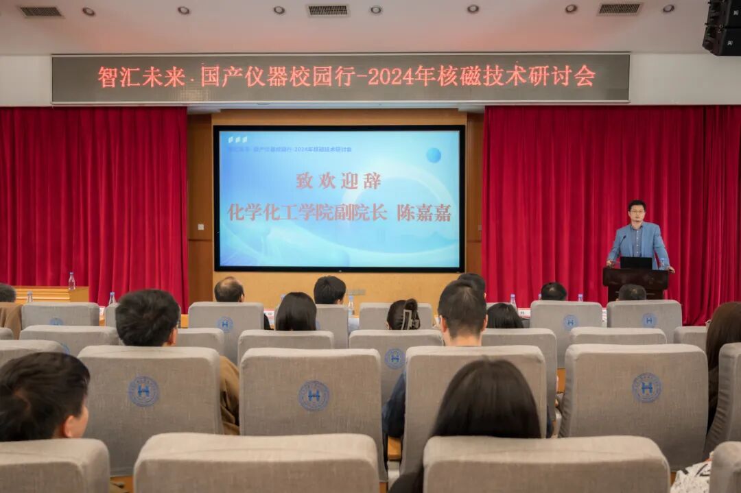 2024年中科牛津核磁技术研讨会圆满举行