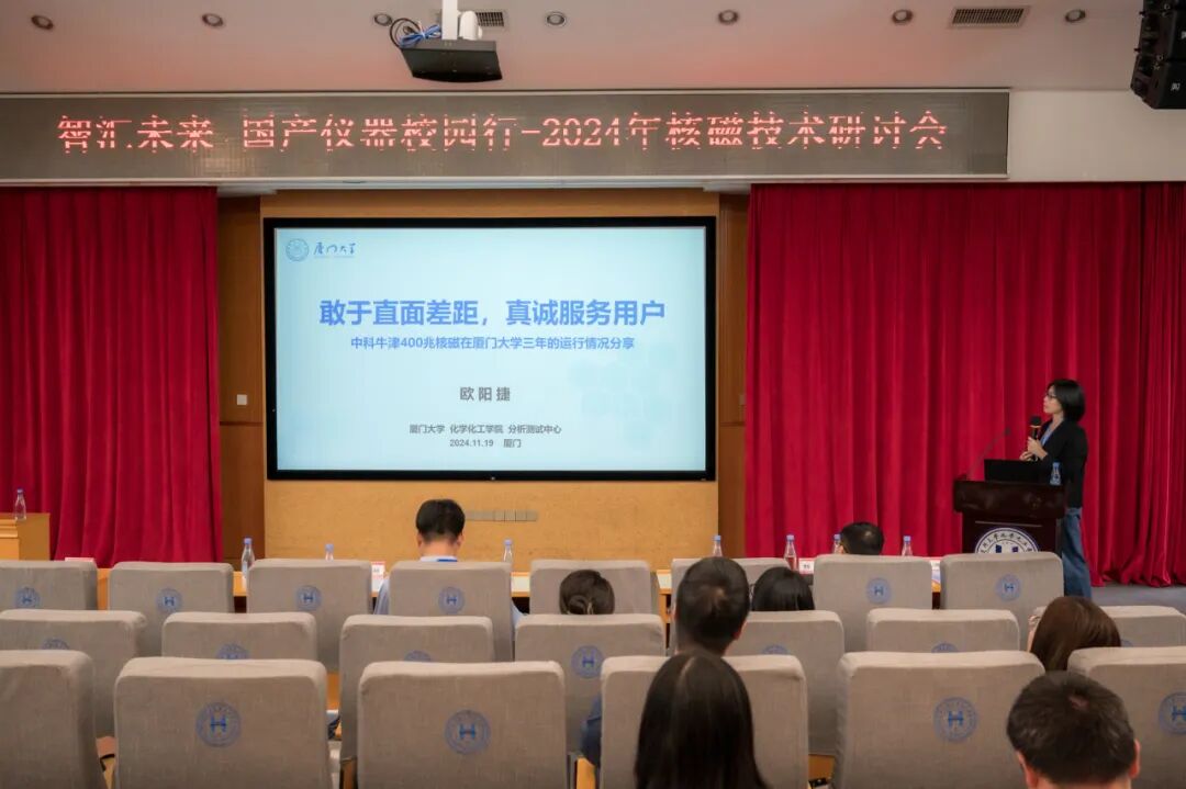 2024年中科牛津核磁技术研讨会圆满举行