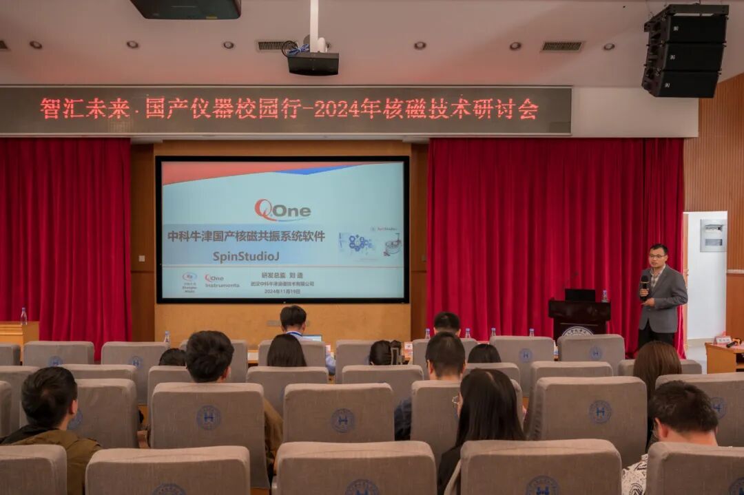 2024年中科牛津核磁技术研讨会圆满举行