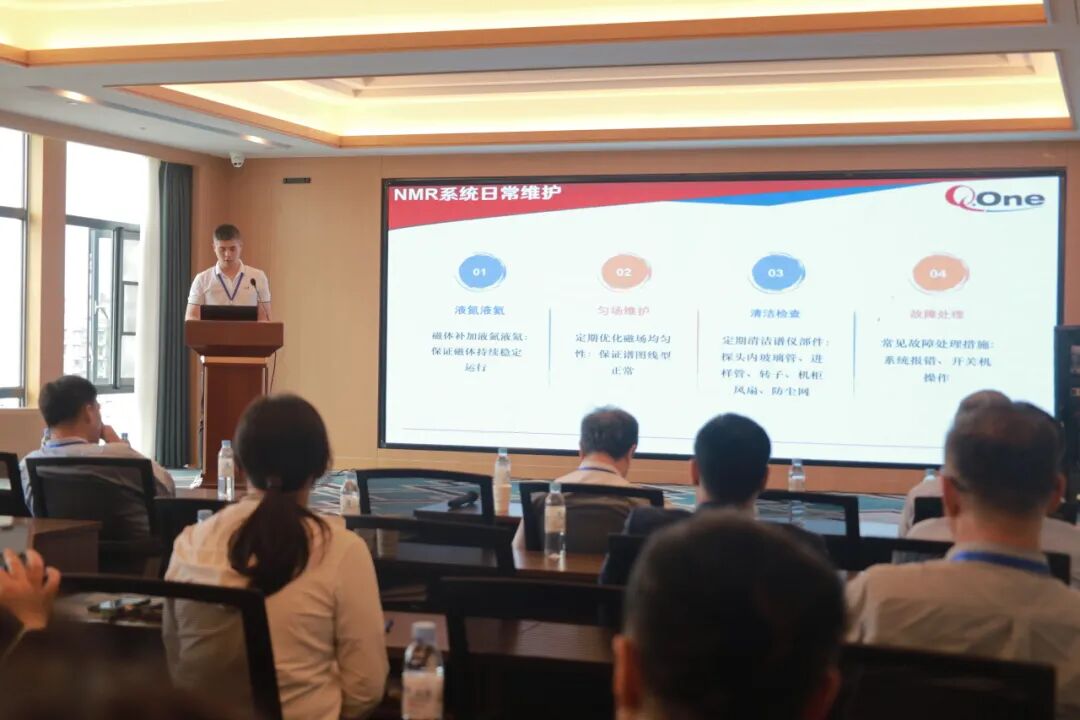 2024年核磁共振波谱技术交流会圆满举行