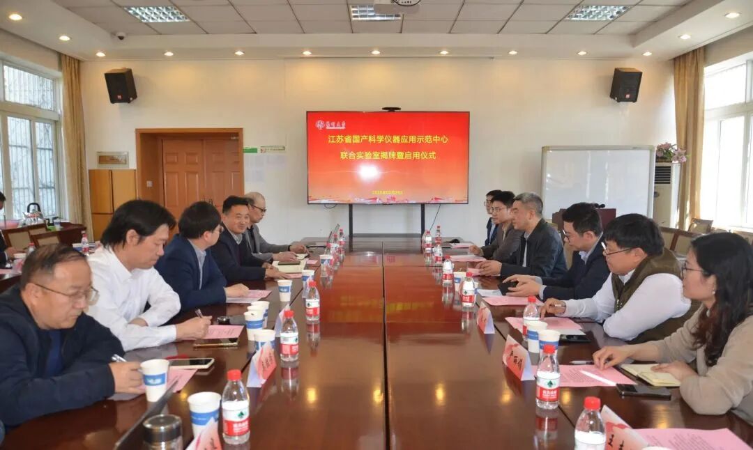 中科牛津助力江苏省国产科学仪器应用示范中心联合实验室建设，构建国产高端仪器生态圈