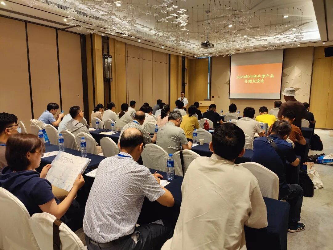 2023年中科牛津产品介绍交流会圆满举行