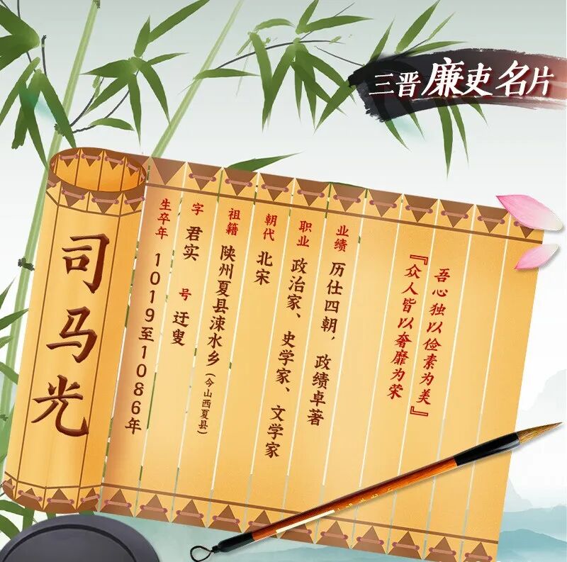 三晋廉吏 | 司马光：布衣宰相，诚德俭廉(图1)