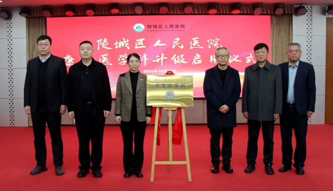 康复仪怎么升级科技赋能康复 专业守护身心——我院康复医学科升级启用仪式圆满举行_https://www.jmylbn.com_新闻资讯_第2张