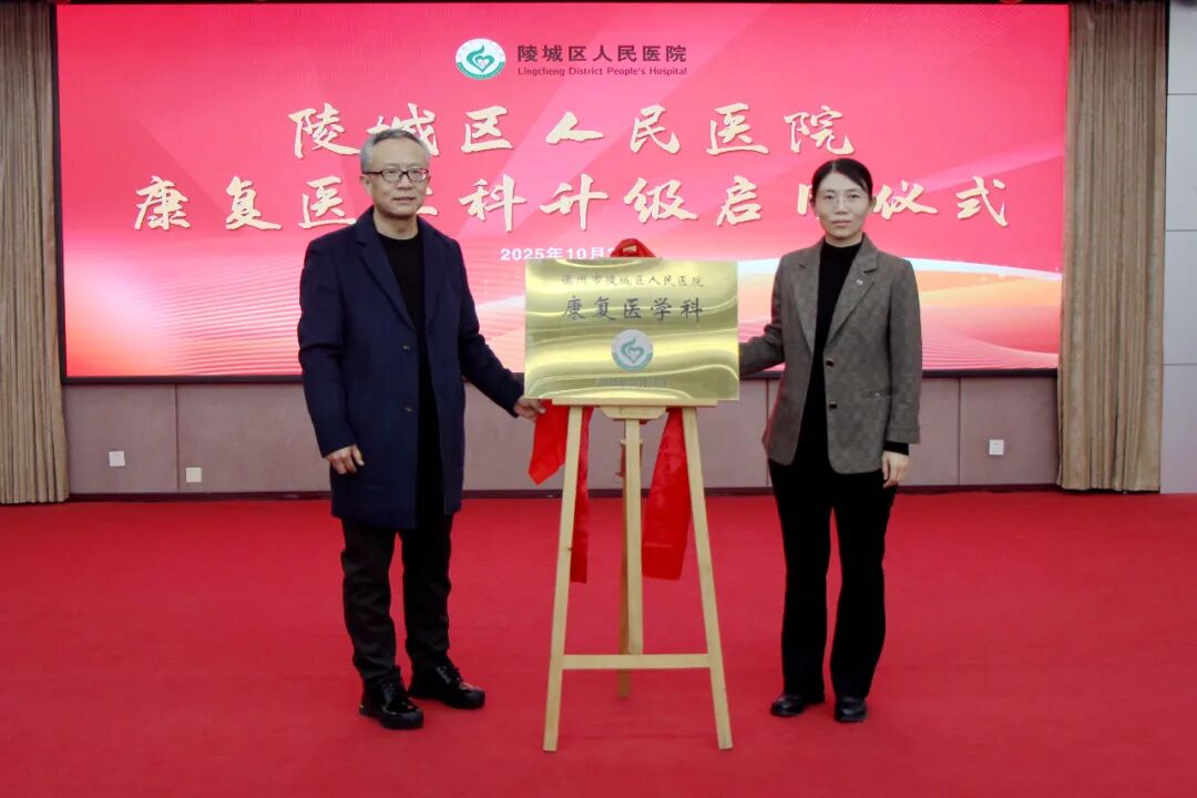 康复仪怎么升级科技赋能康复 专业守护身心——我院康复医学科升级启用仪式圆满举行_https://www.jmylbn.com_新闻资讯_第8张