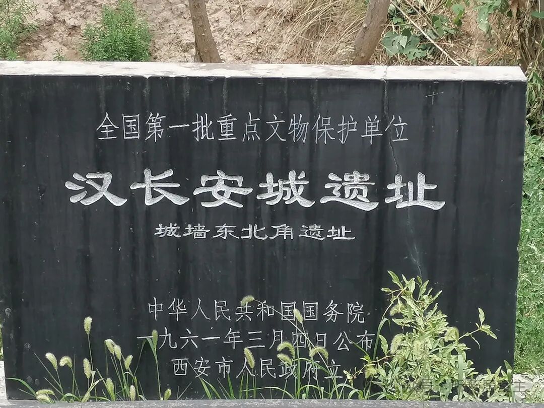 汉长安城遗址之楼阁台遗址及东北城角遗址