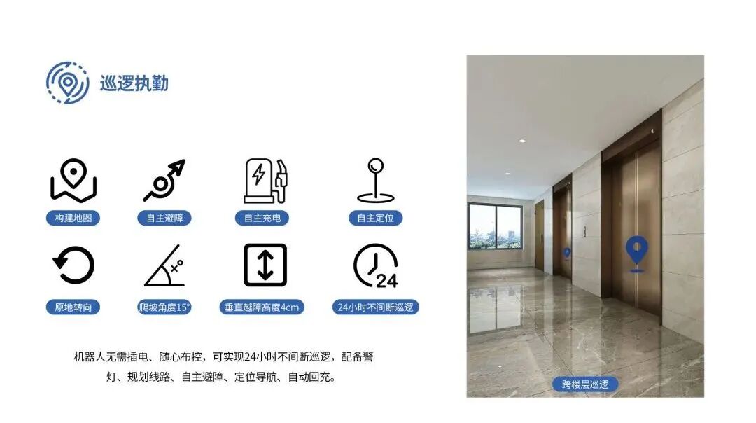 巡逻机器人