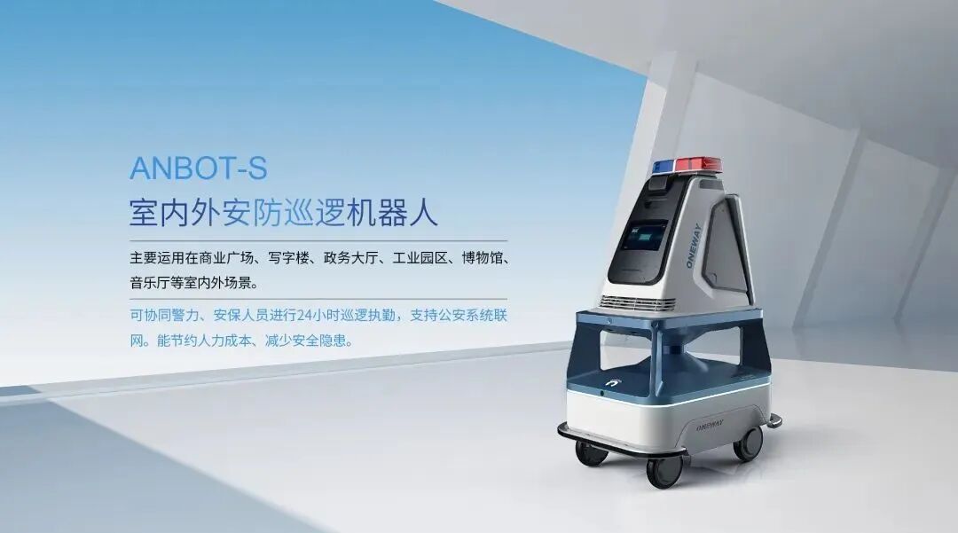 巡逻机器人