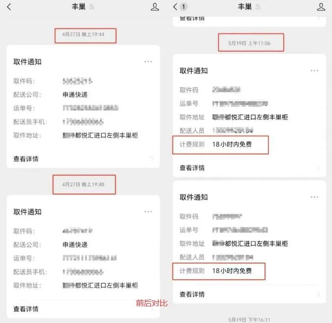丰巢被要求整改、退款1元！上海学子拒付快递柜保管费得胜诉
