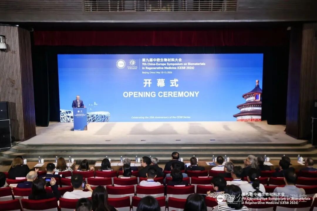 凯尔测控亮相第九届中欧生物材料大会 以精准力学测试赋能生物材料创新