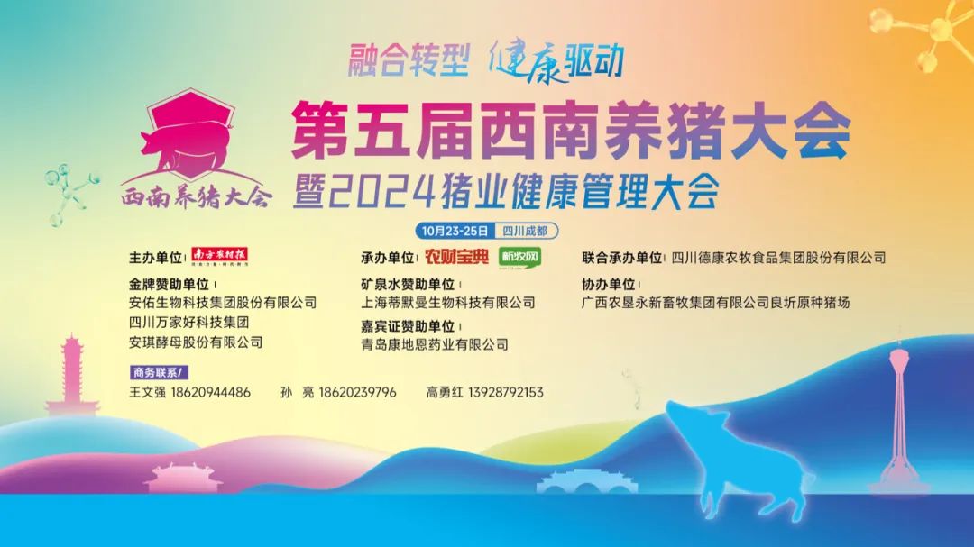 6大亮点邀您共赴西南热土！第五届西南养猪大会来了！