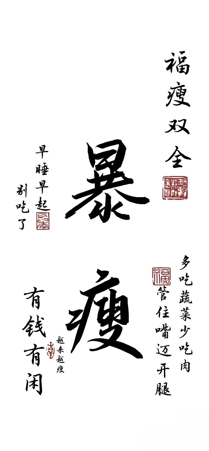 不瘦十斤不换的壁纸｜可直存