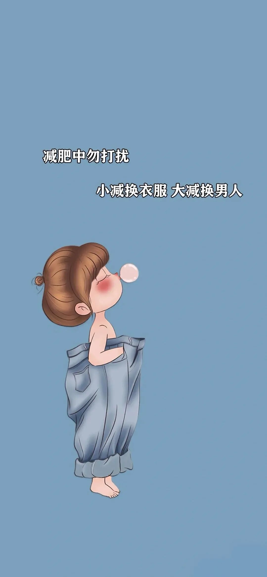 不瘦十斤不换的壁纸｜可直存