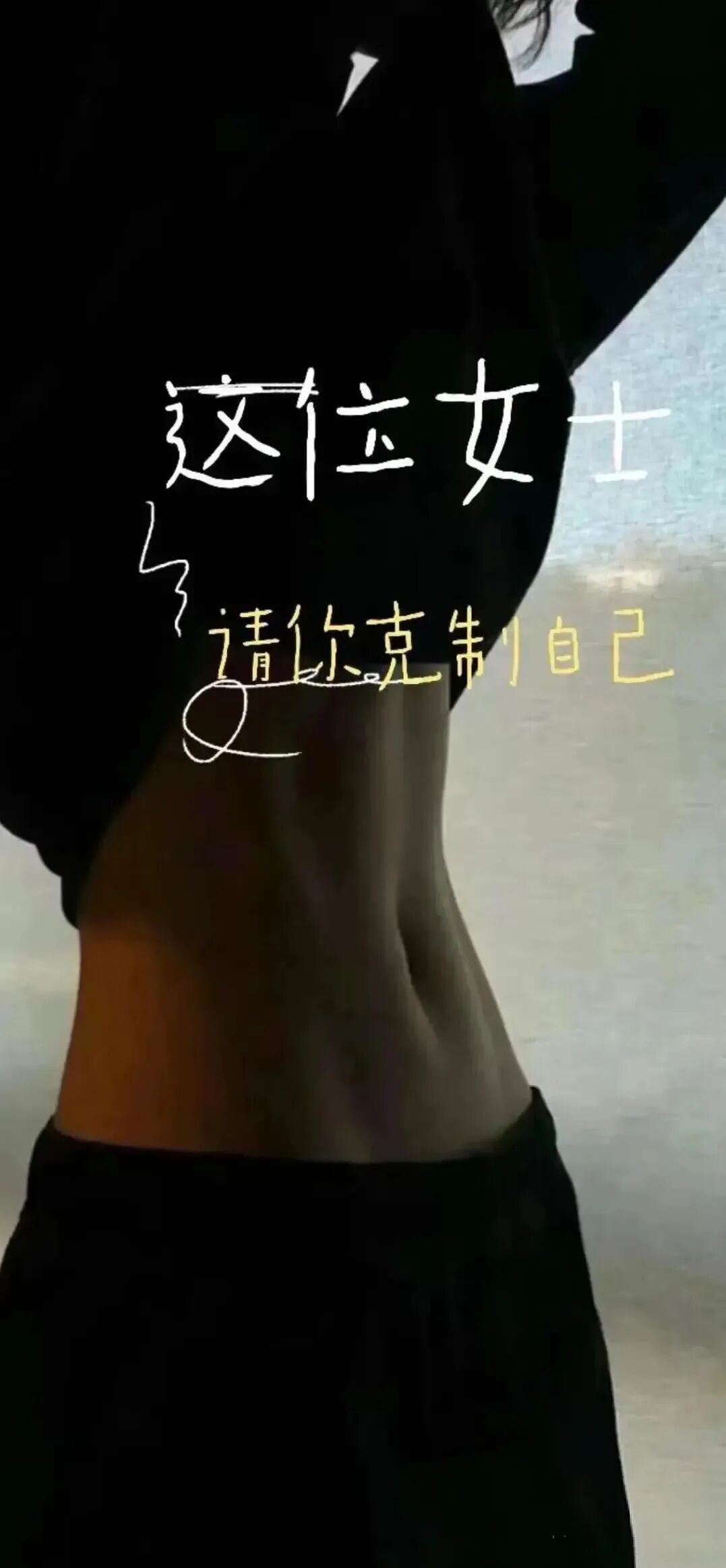 不瘦十斤不换的壁纸｜可直存
