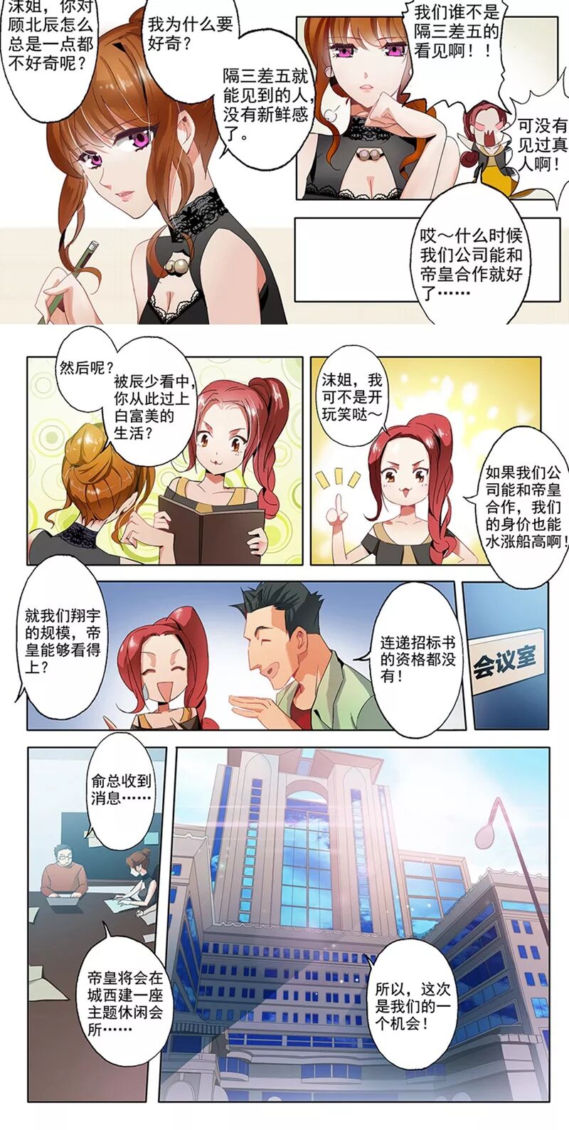 漫画大全每日更新第二篇 总裁漫画 二次元娘娘动漫资源 微信公众号文章阅读 Wemp