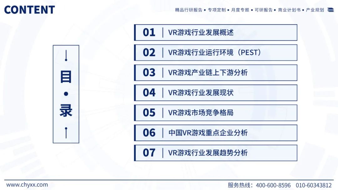 【游戏专题】2024中国VR游戏产业现状及发展趋势研究报告7791 作者: 来源: 发布时间:2024-7-26 18:25