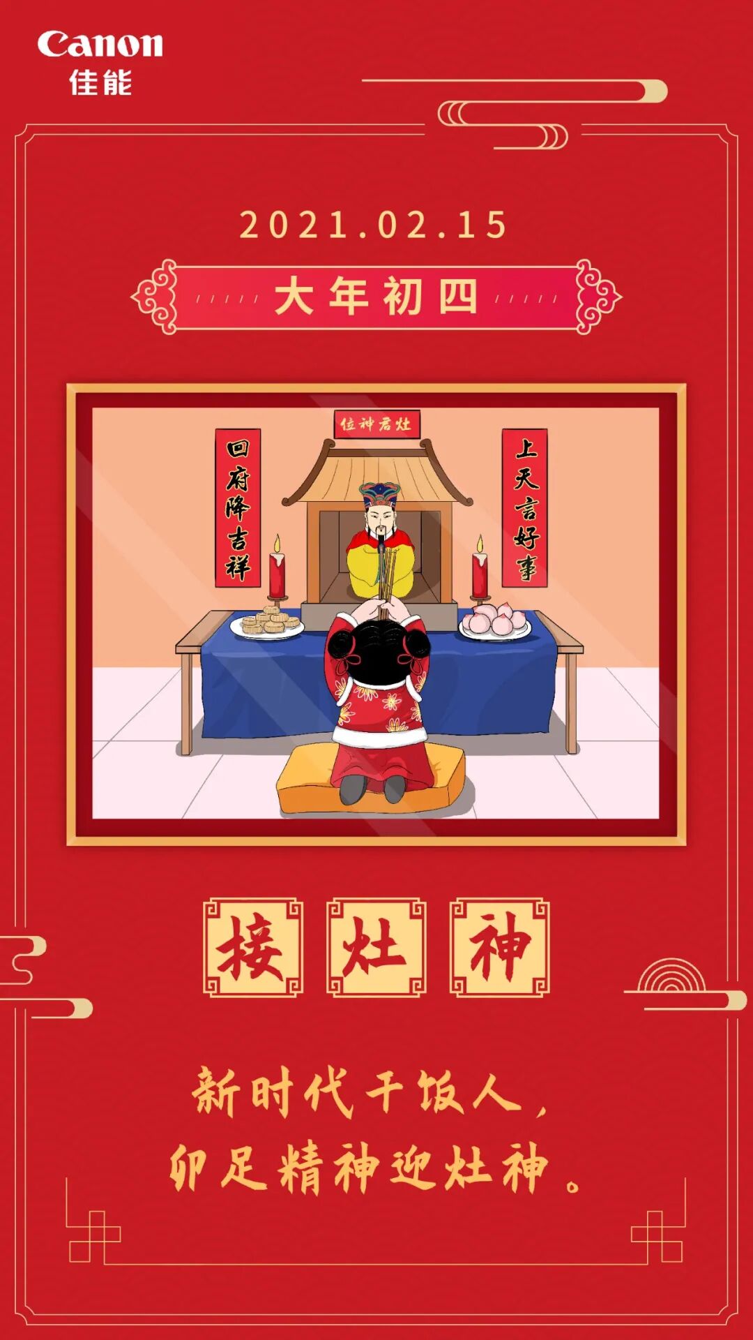 佳能大年初四接灶神新年多丰收文末有彩蛋