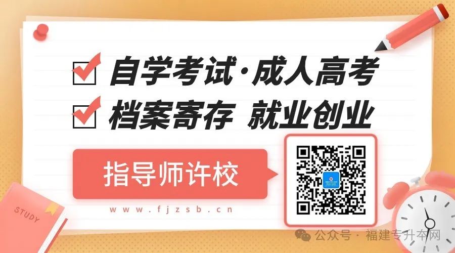 2024年福建专升本报名_福建22年专升本时间_福建2023专升本