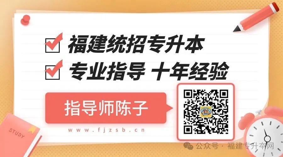 福建2023專升本_2024年福建專升本報名_福建22年專升本時間