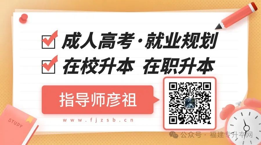 福建2023专升本_福建22年专升本时间_2024年福建专升本报名