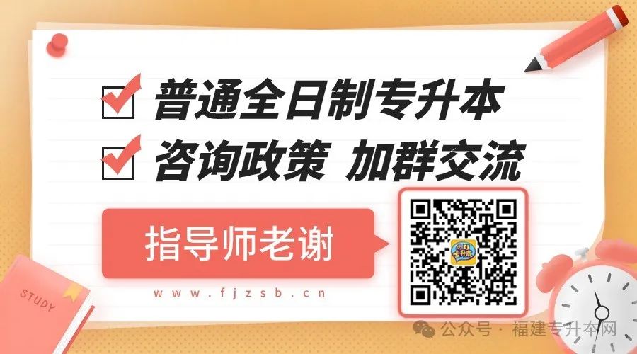 2024年福建专升本报名_福建2023专升本_福建22年专升本时间