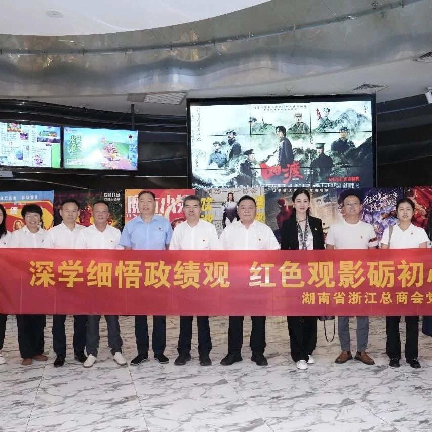 湖南省浙江总商会