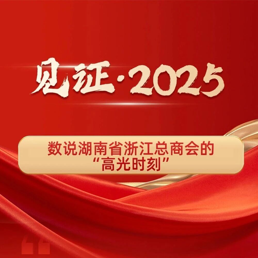 湖南省浙江总商会