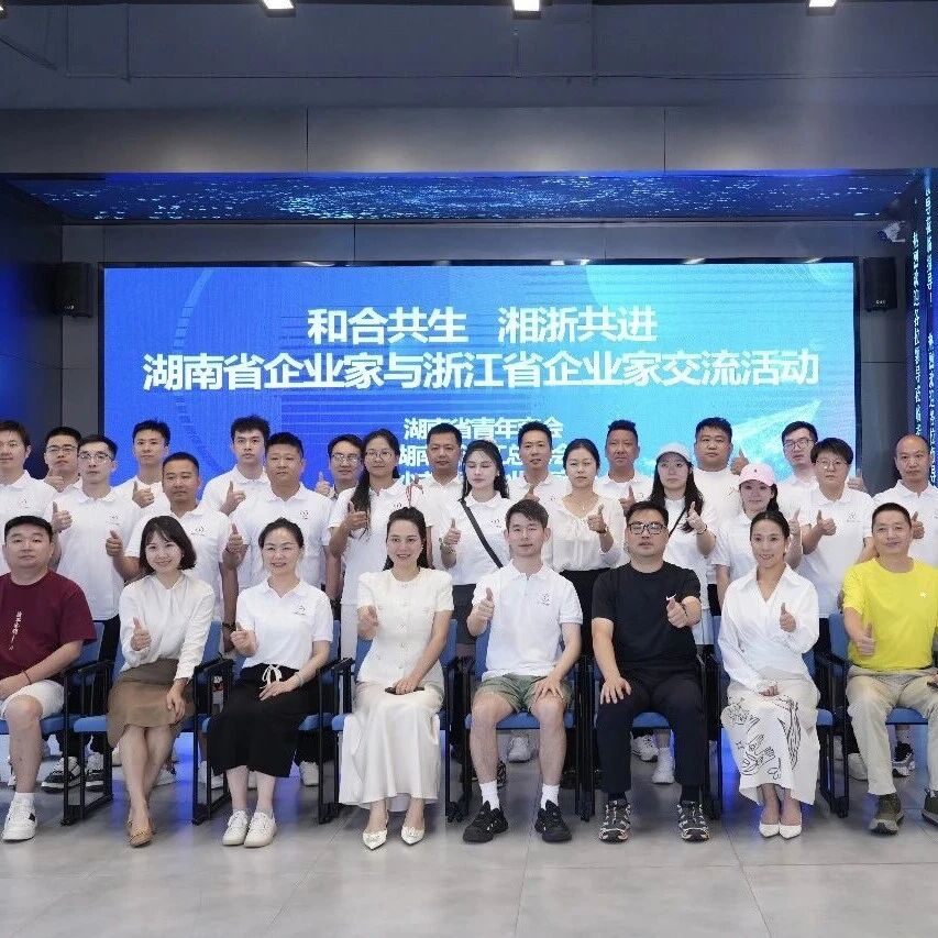 湖南省浙江总商会