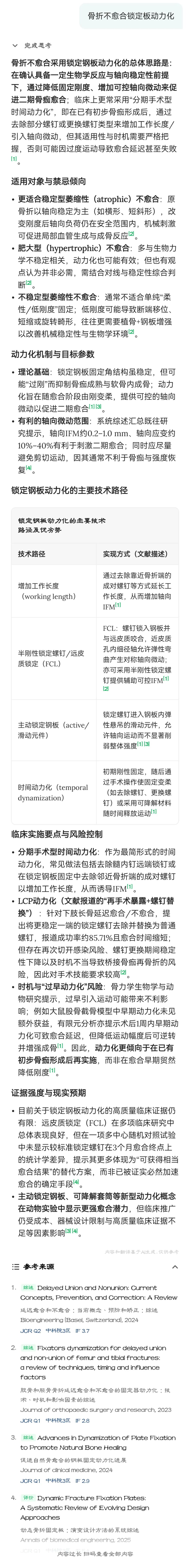 两例锁定板动力化，长势喜人！