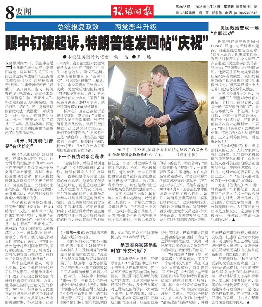 特朗普称不介意前情报部门负责人被捕