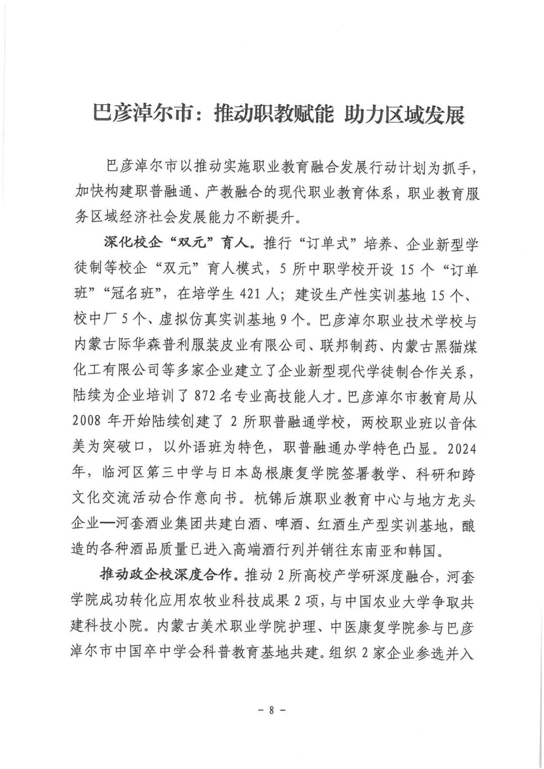 职业教育信息交流第一期_07.jpg
